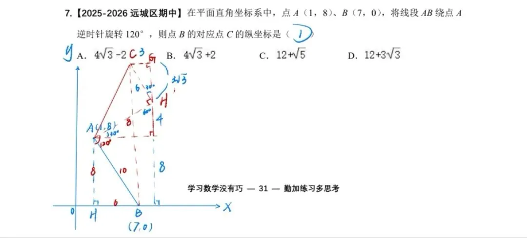 初三秋季专题系列:选择压轴第10题专题-第7张图片-四季读书网