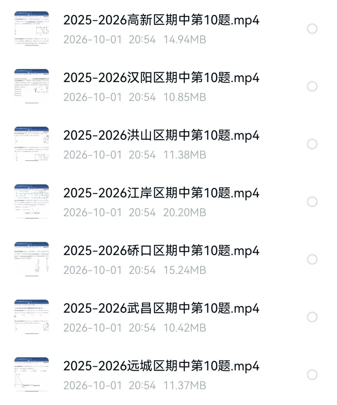 初三秋季专题系列:选择压轴第10题专题-第8张图片-四季读书网