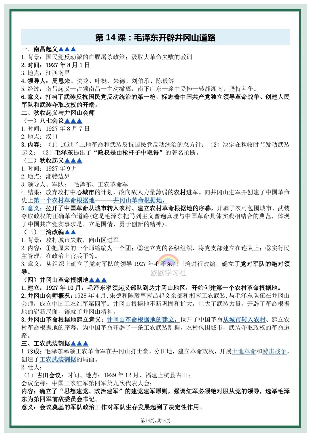 初二2026年八年级上册历史全册《必背知识点》提纲,打印背诵!-第11张图片-四季读书网 初二2026年八年级上册历史全册《必背知识点》提纲,打印背诵!-第11张图片-四季读书网