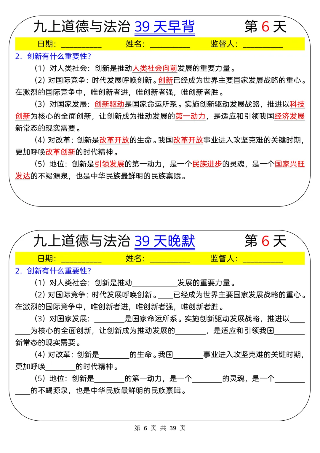 【初三】2026新教材九上道法·国庆作业·必背基础知识每日一练填空版(高清版可打印)-第10张图片-四季读书网