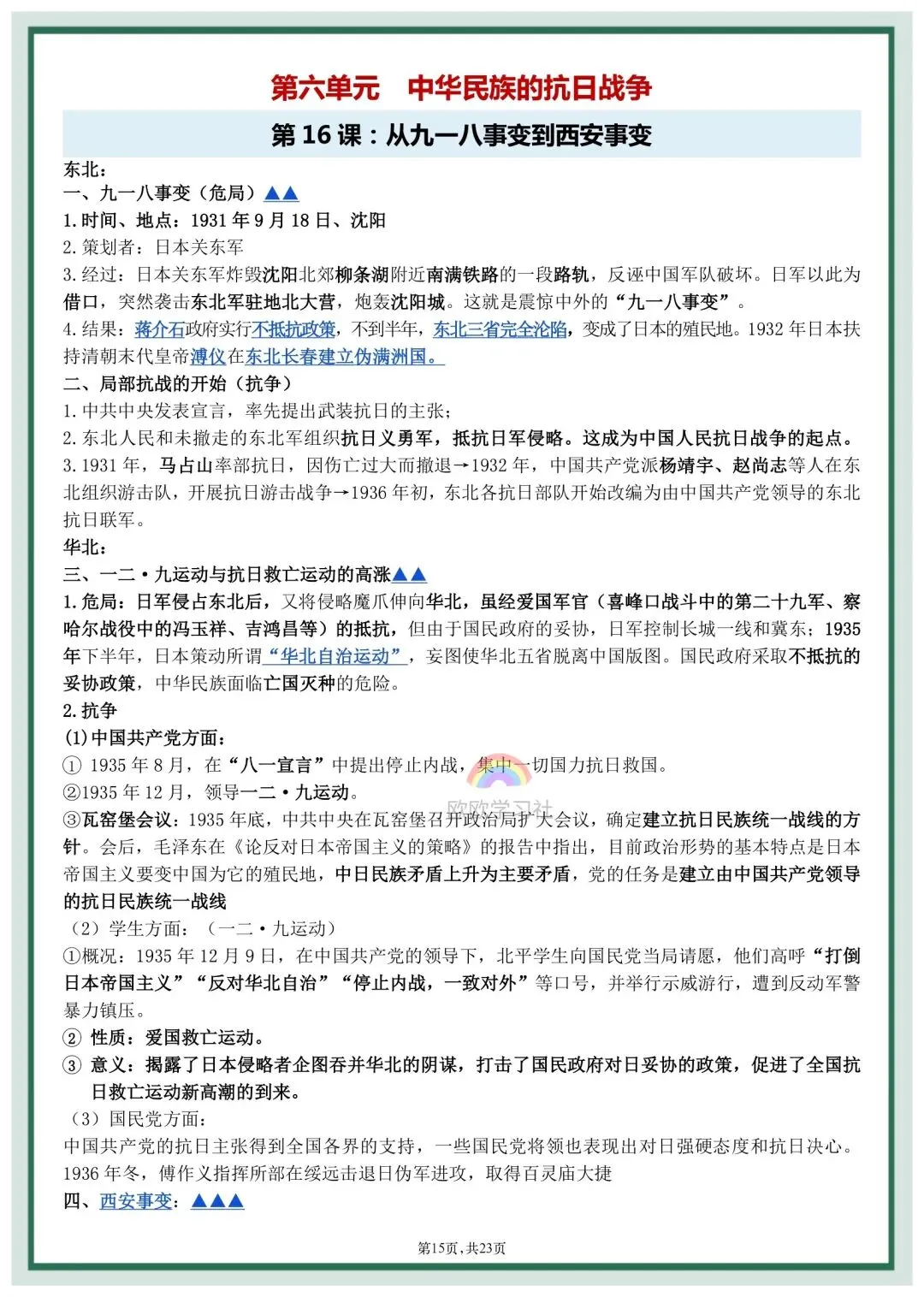 初二2026年八年级上册历史全册《必背知识点》提纲,打印背诵!-第12张图片-四季读书网 初二2026年八年级上册历史全册《必背知识点》提纲,打印背诵!-第12张图片-四季读书网