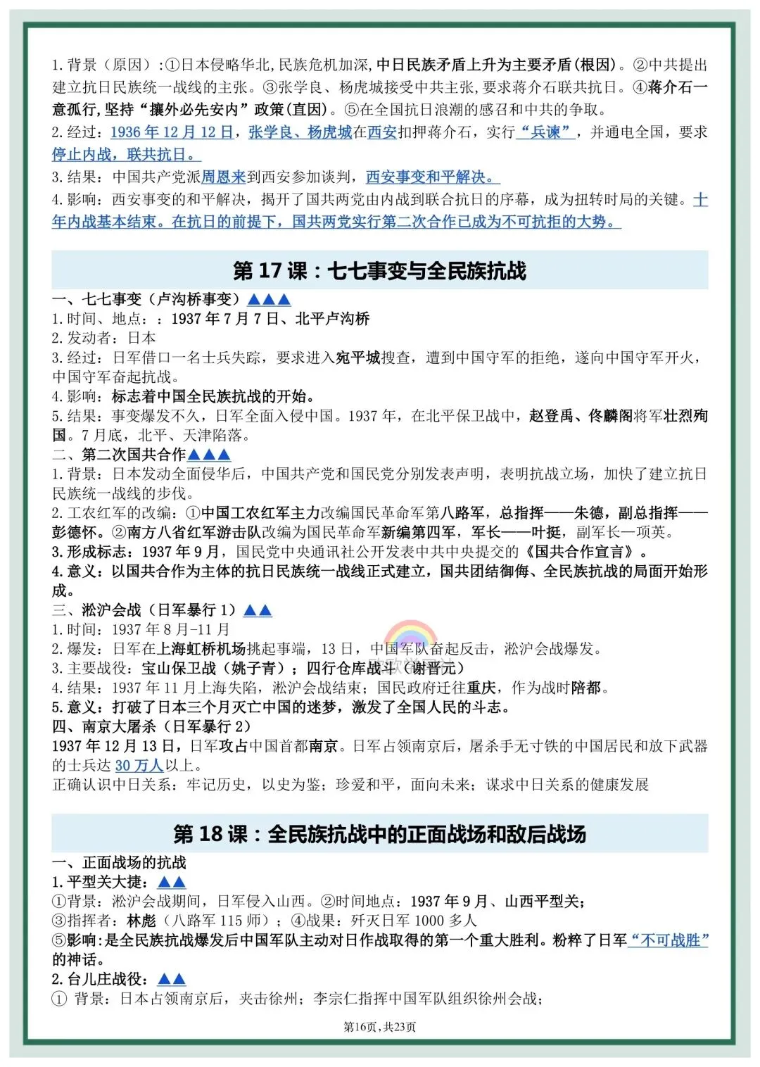 初二2026年八年级上册历史全册《必背知识点》提纲,打印背诵!-第13张图片-四季读书网 初二2026年八年级上册历史全册《必背知识点》提纲,打印背诵!-第13张图片-四季读书网