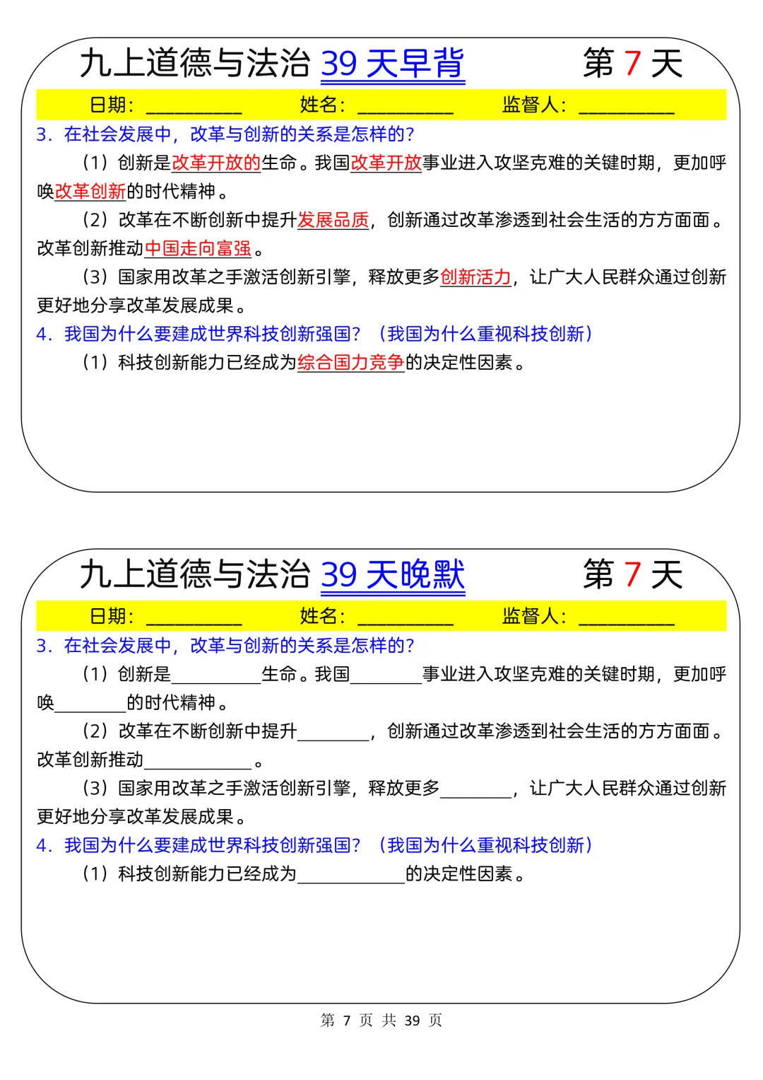 【初三】2026新教材九上道法·国庆作业·必背基础知识每日一练填空版(高清版可打印)-第11张图片-四季读书网