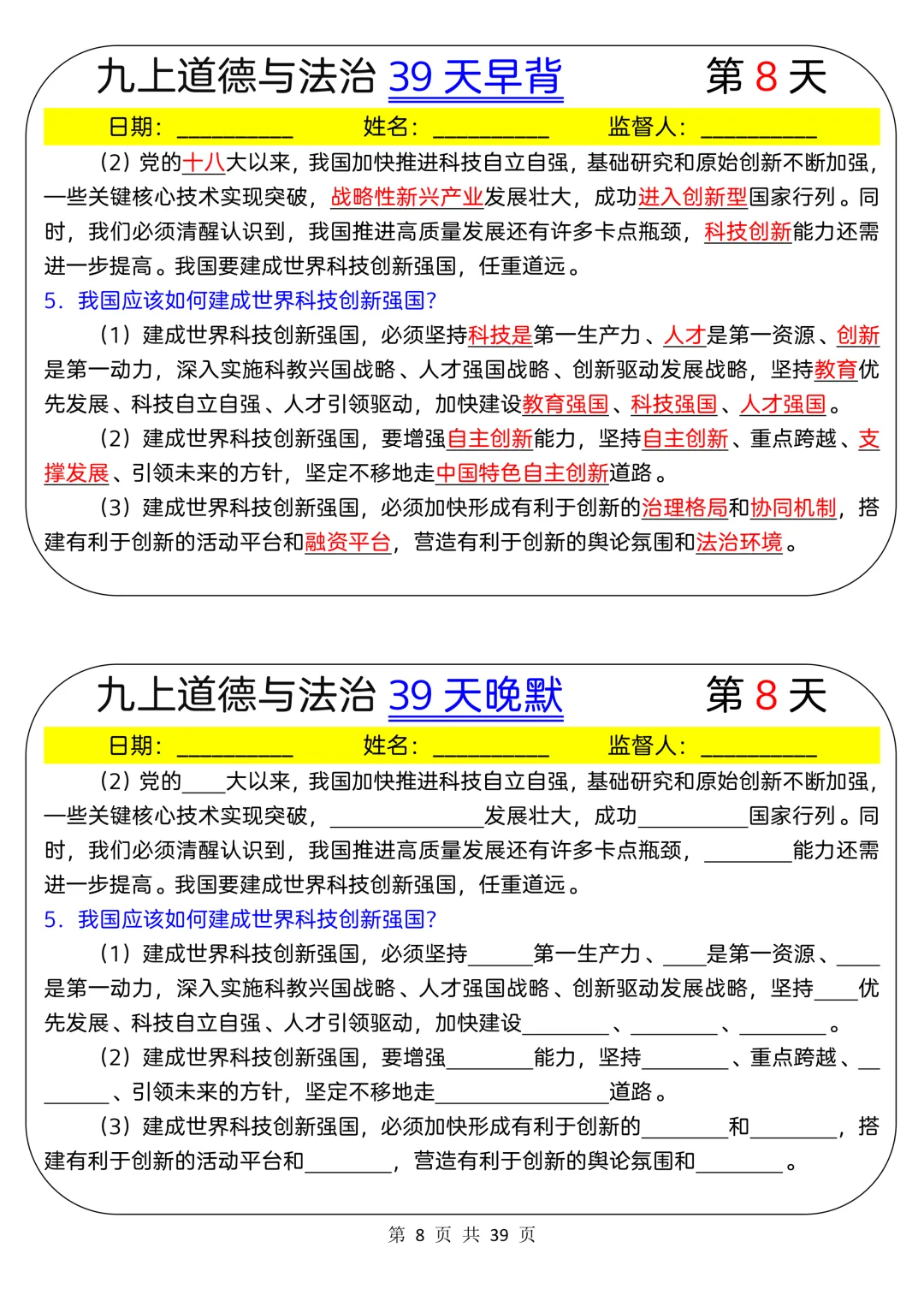 【初三】2026新教材九上道法·国庆作业·必背基础知识每日一练填空版(高清版可打印)-第12张图片-四季读书网