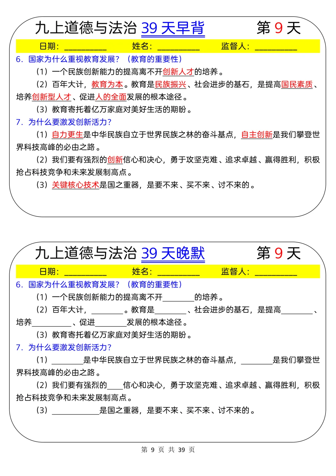 【初三】2026新教材九上道法·国庆作业·必背基础知识每日一练填空版(高清版可打印)-第13张图片-四季读书网