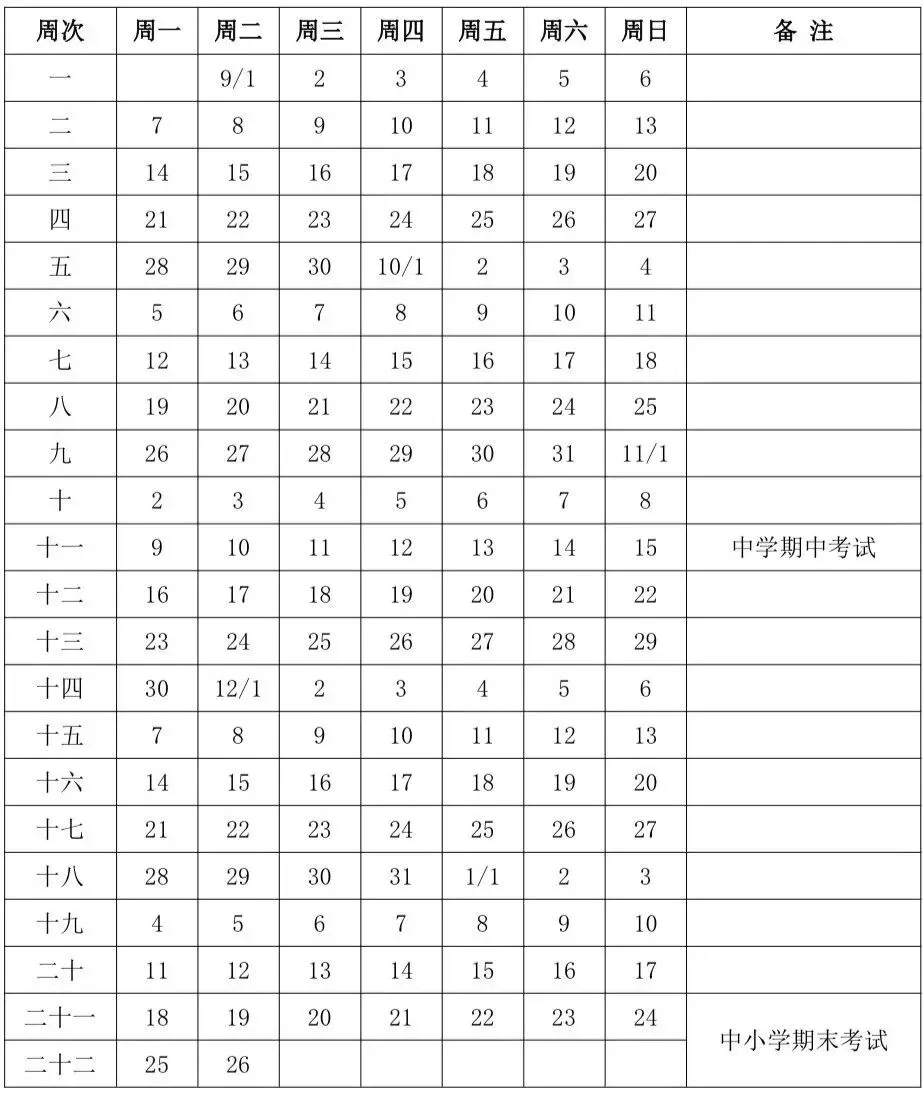 2027 苏州家长必读 中考全年时间轴-第2张图片-四季读书网