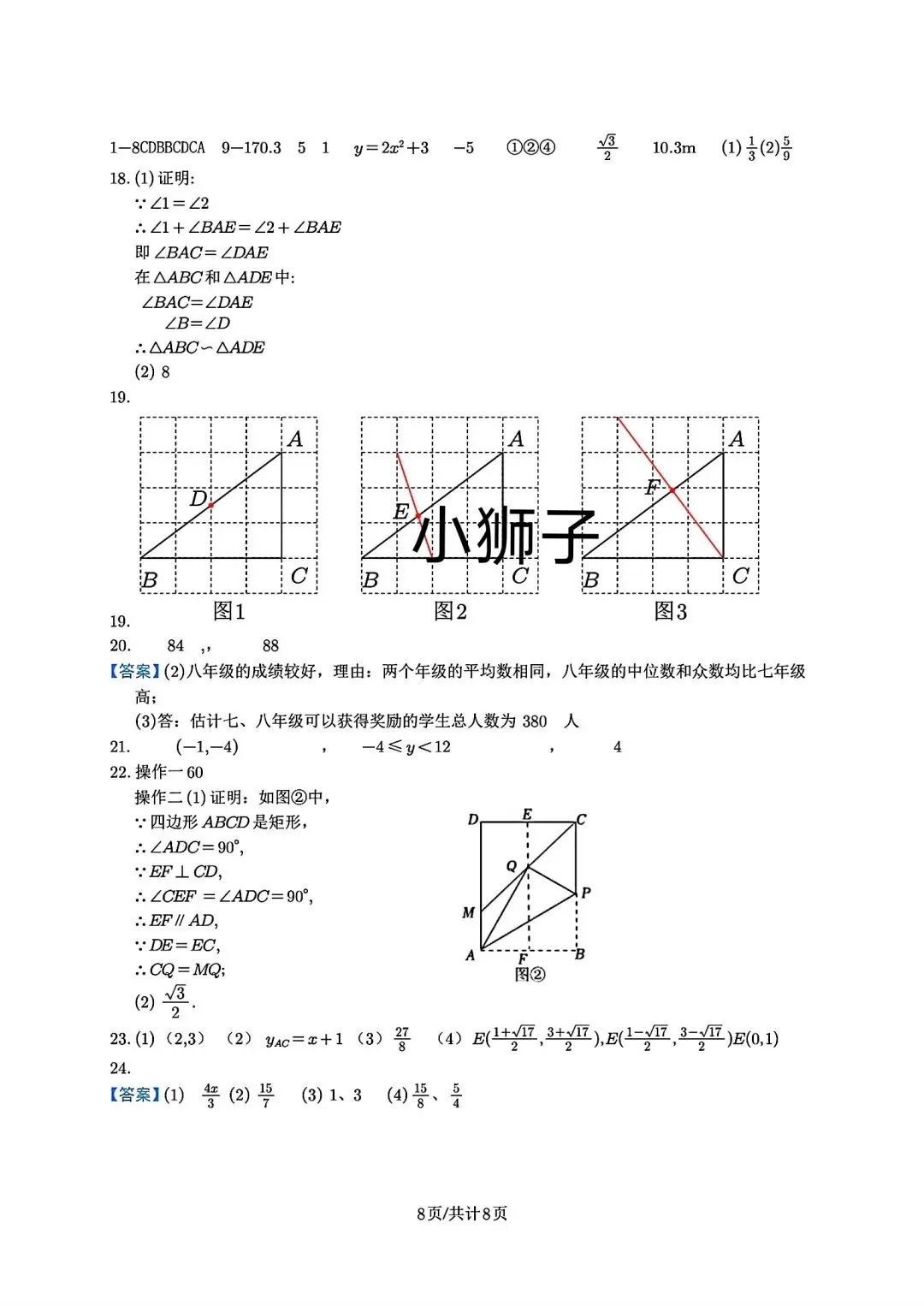 省实验初三第一次月考数学卷参考答案-第1张图片-四季读书网
