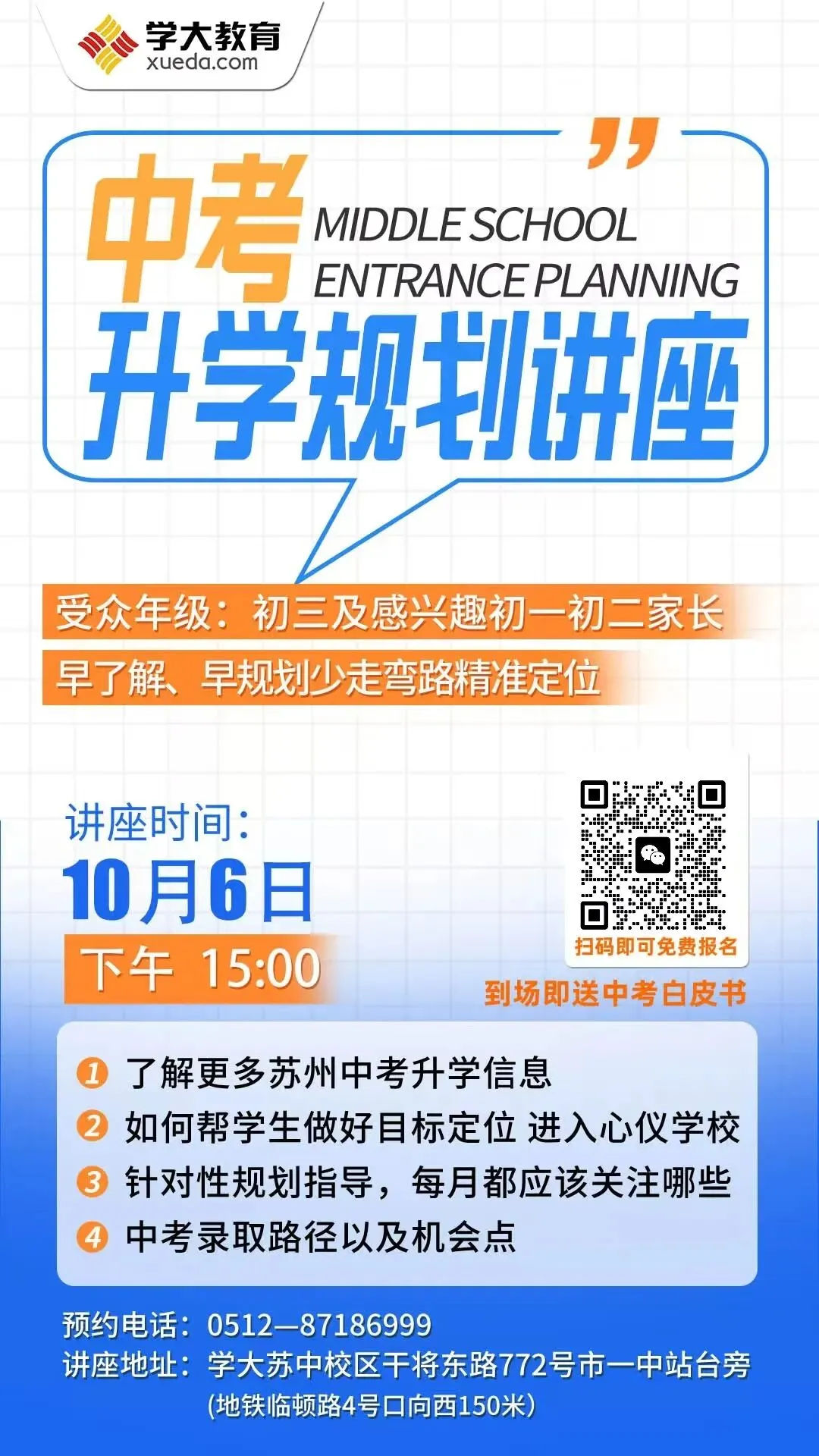 2027 苏州家长必读 中考全年时间轴-第3张图片-四季读书网