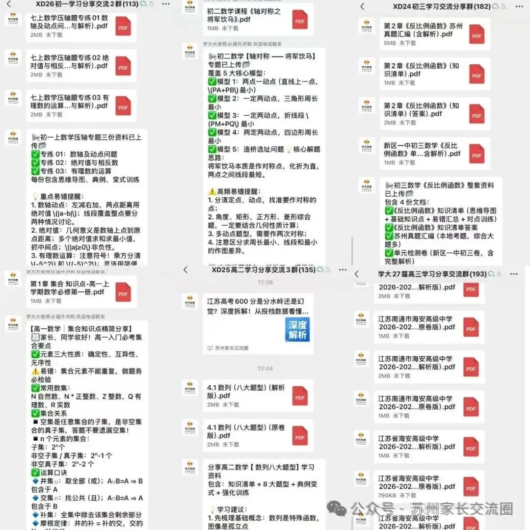 2027 苏州家长必读 中考全年时间轴-第4张图片-四季读书网