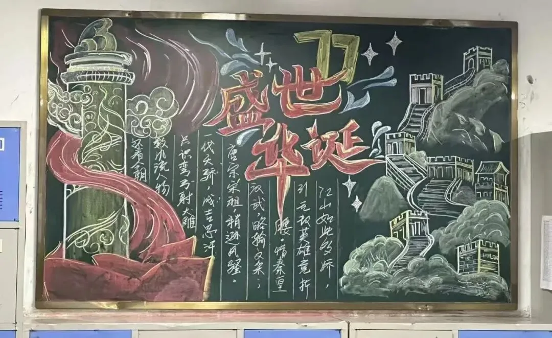 丹青绘盛世 少年献华章|北校初二学子创作黑板报为祖国献礼-第5张图片-四季读书网