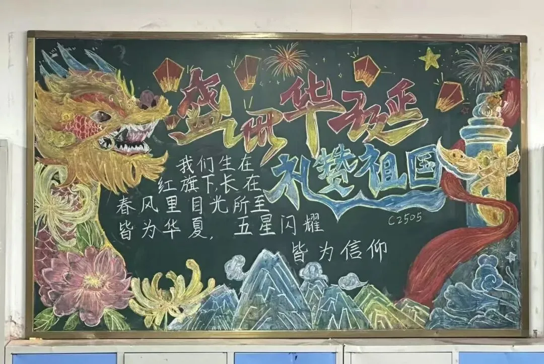 丹青绘盛世 少年献华章|北校初二学子创作黑板报为祖国献礼-第6张图片-四季读书网