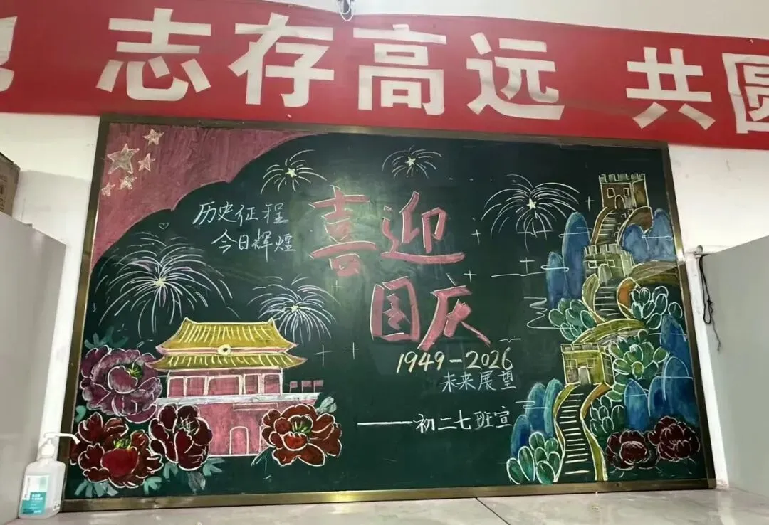 丹青绘盛世 少年献华章|北校初二学子创作黑板报为祖国献礼-第7张图片-四季读书网
