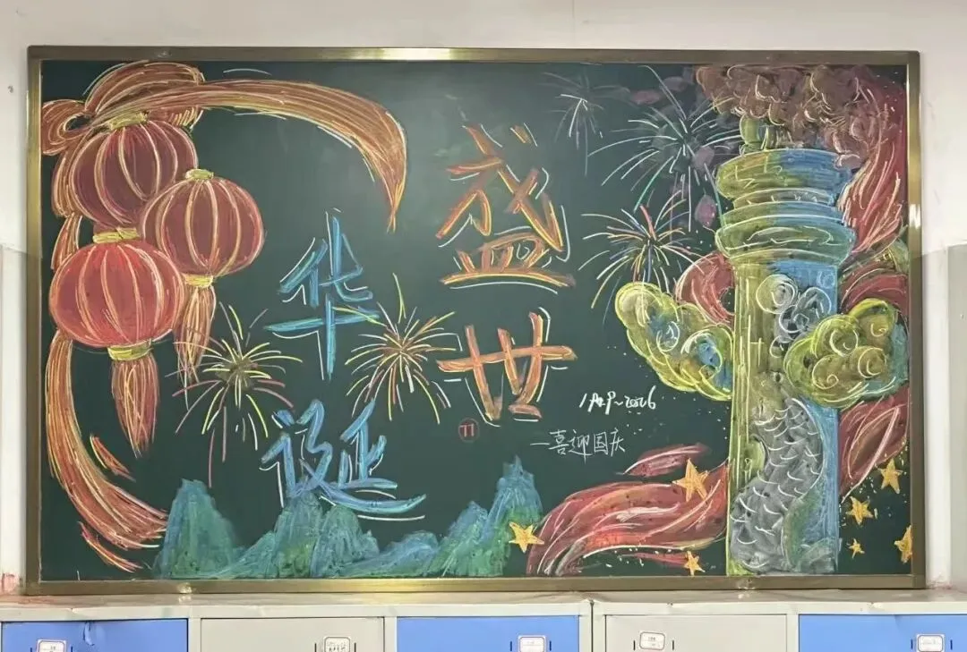 丹青绘盛世 少年献华章|北校初二学子创作黑板报为祖国献礼-第8张图片-四季读书网