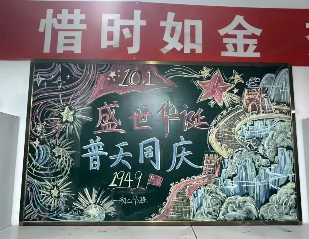 丹青绘盛世 少年献华章|北校初二学子创作黑板报为祖国献礼-第9张图片-四季读书网