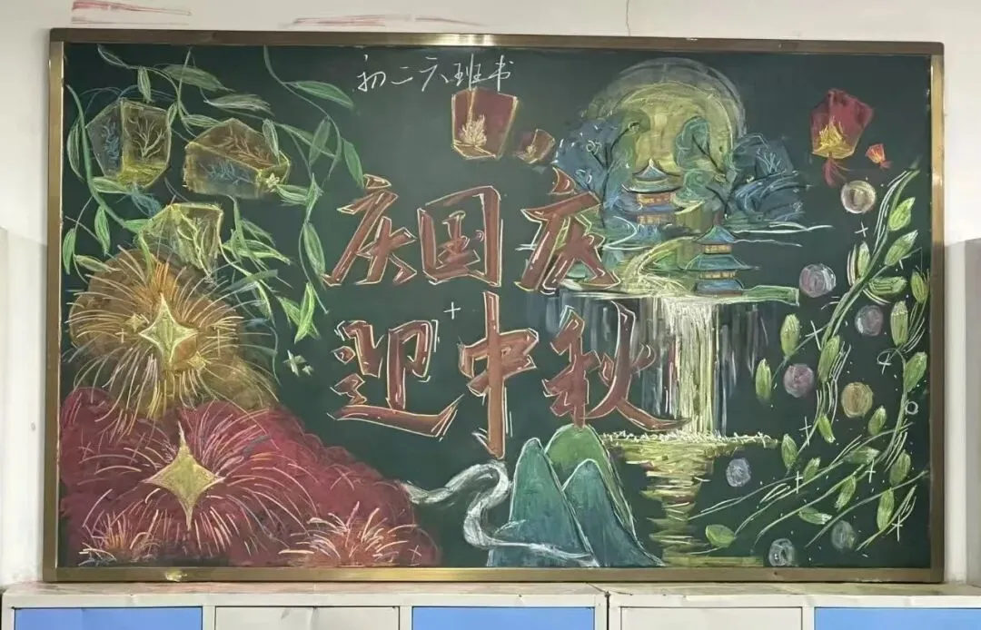 丹青绘盛世 少年献华章|北校初二学子创作黑板报为祖国献礼-第10张图片-四季读书网