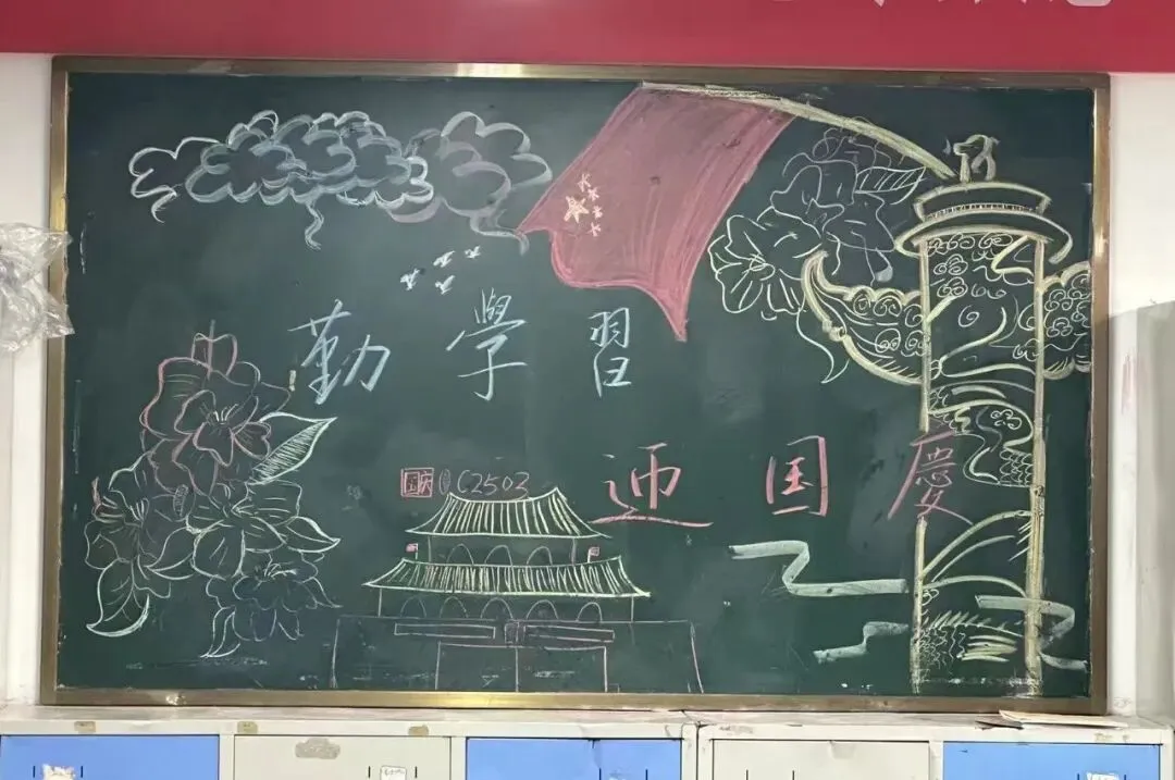 丹青绘盛世 少年献华章|北校初二学子创作黑板报为祖国献礼-第15张图片-四季读书网