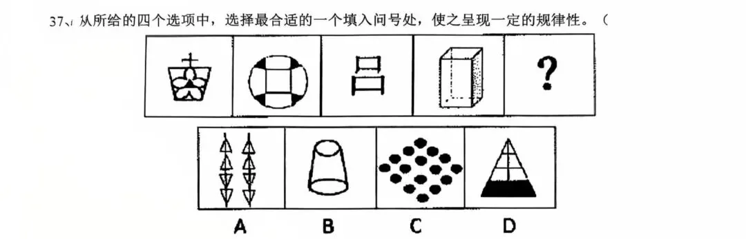 20年北京选调真题卷48min39.8分-第2张图片-四季读书网