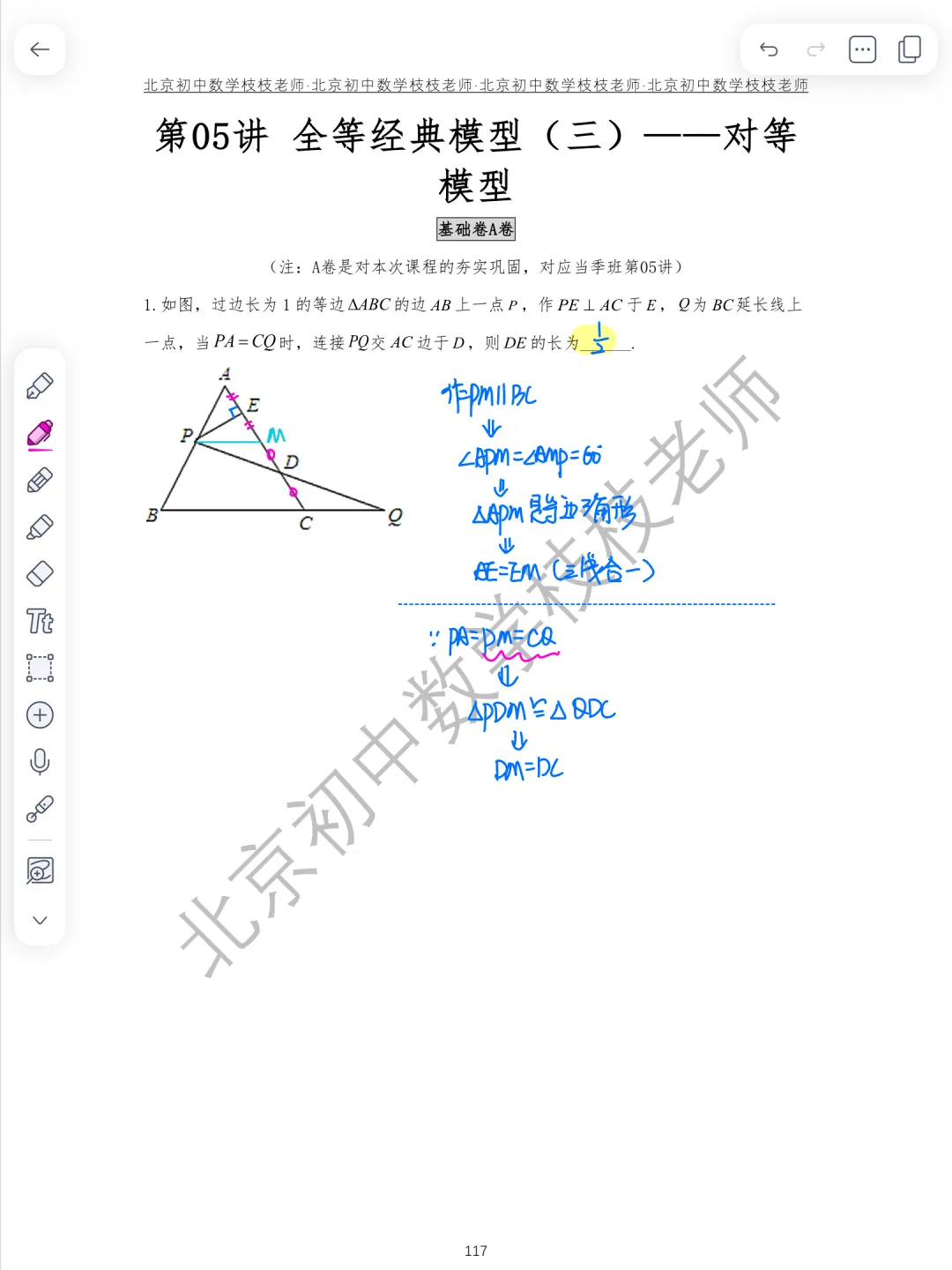 【26秋】初二培优班第05讲 全等经典模型(三)对等模型-第1张图片-四季读书网