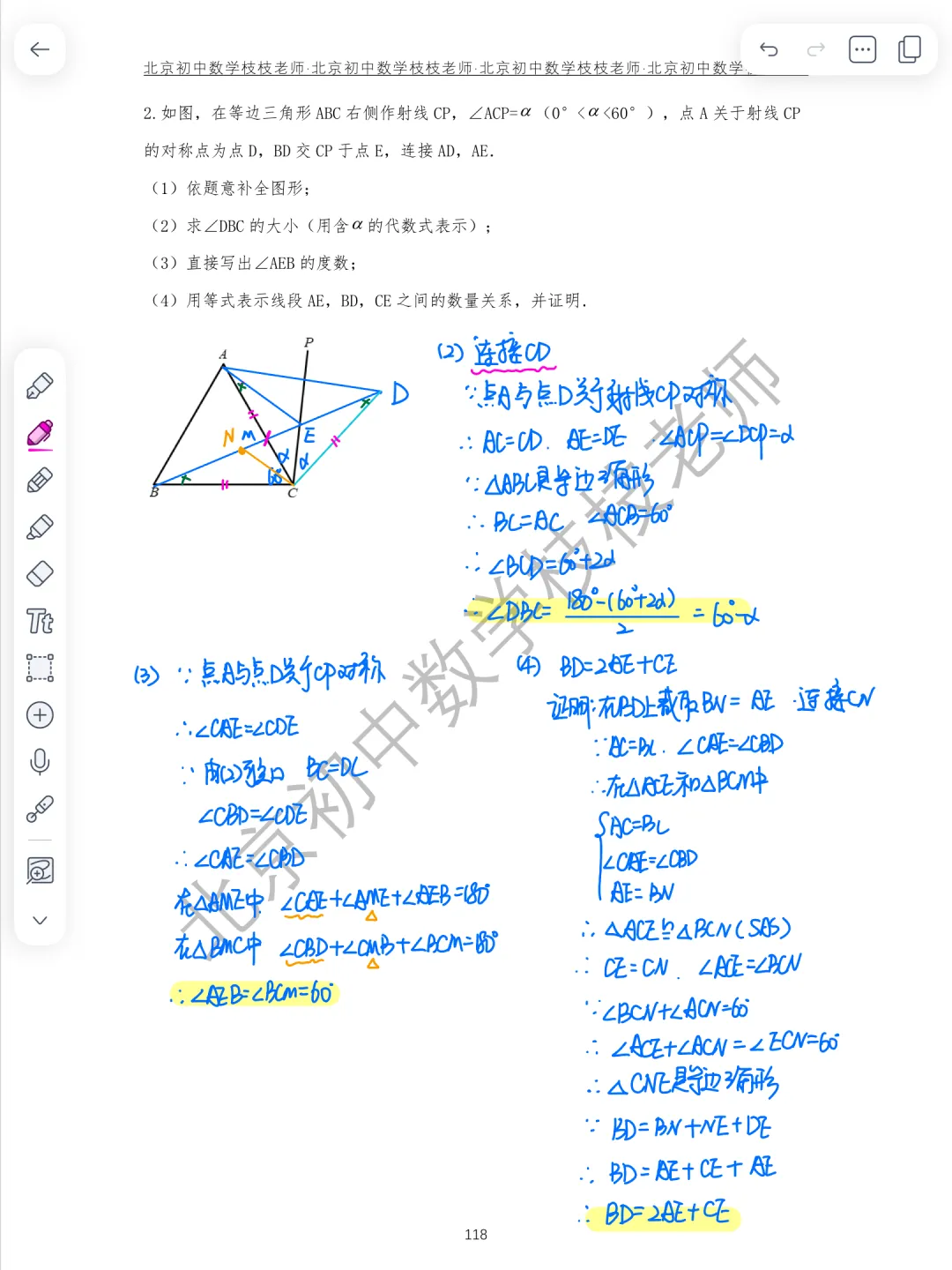 【26秋】初二培优班第05讲 全等经典模型(三)对等模型-第2张图片-四季读书网