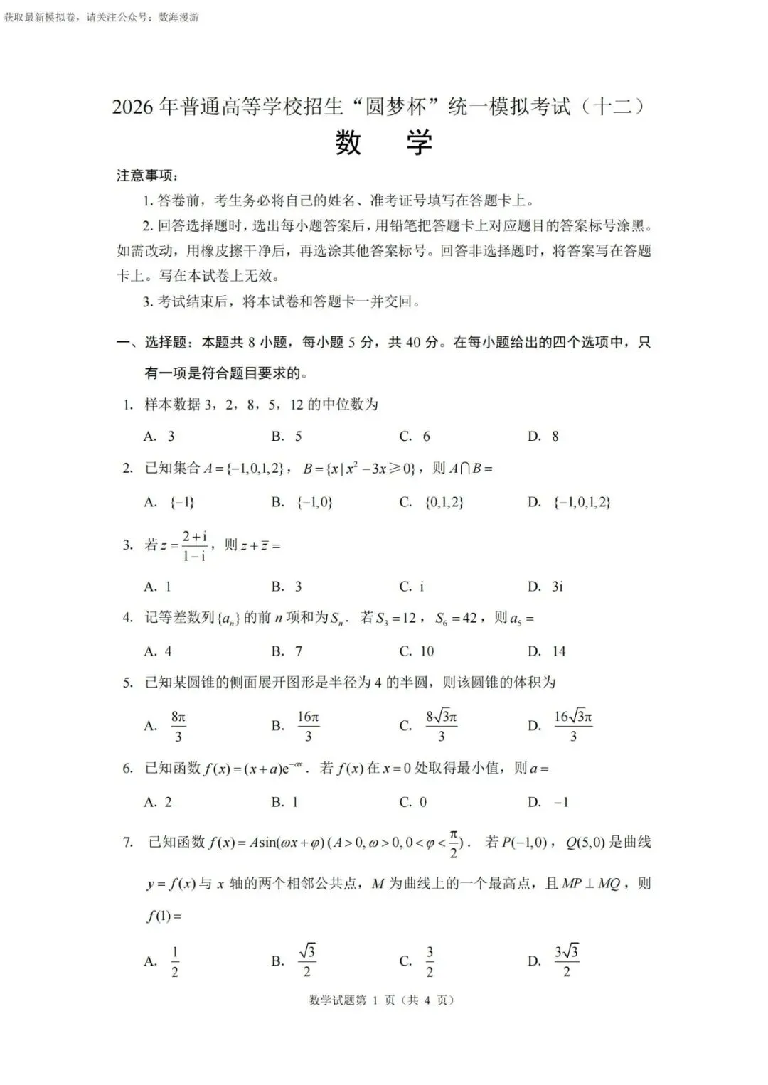 近期,最像高考真题的一套模拟卷-第1张图片-四季读书网