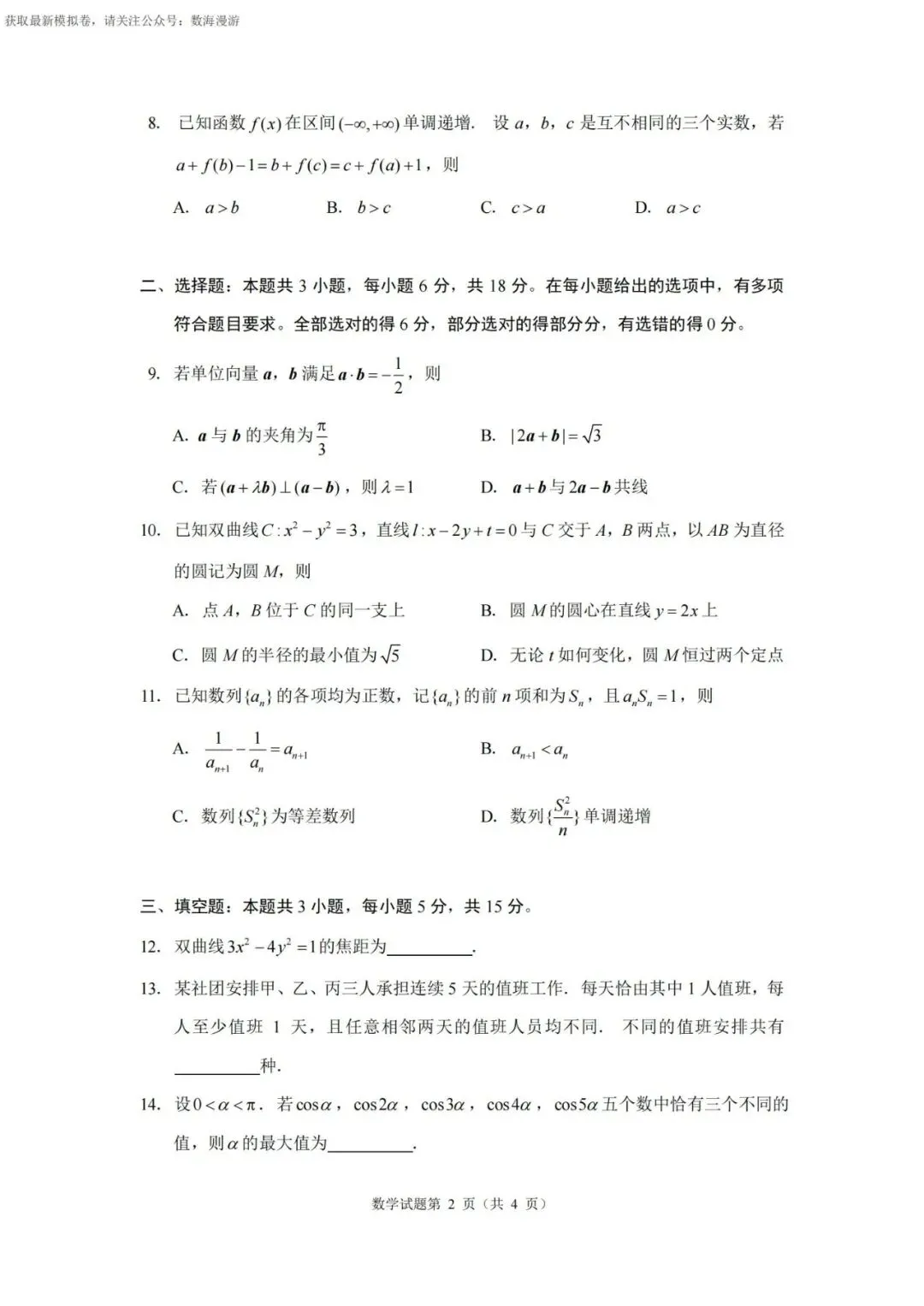 近期,最像高考真题的一套模拟卷-第2张图片-四季读书网
