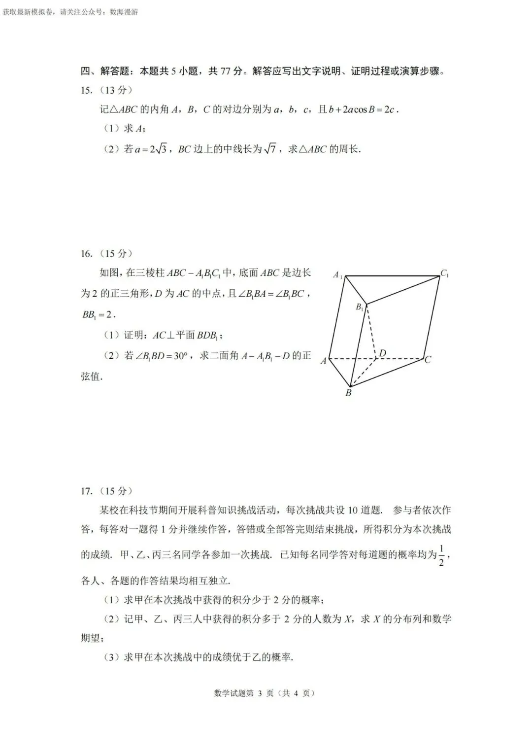 近期,最像高考真题的一套模拟卷-第3张图片-四季读书网