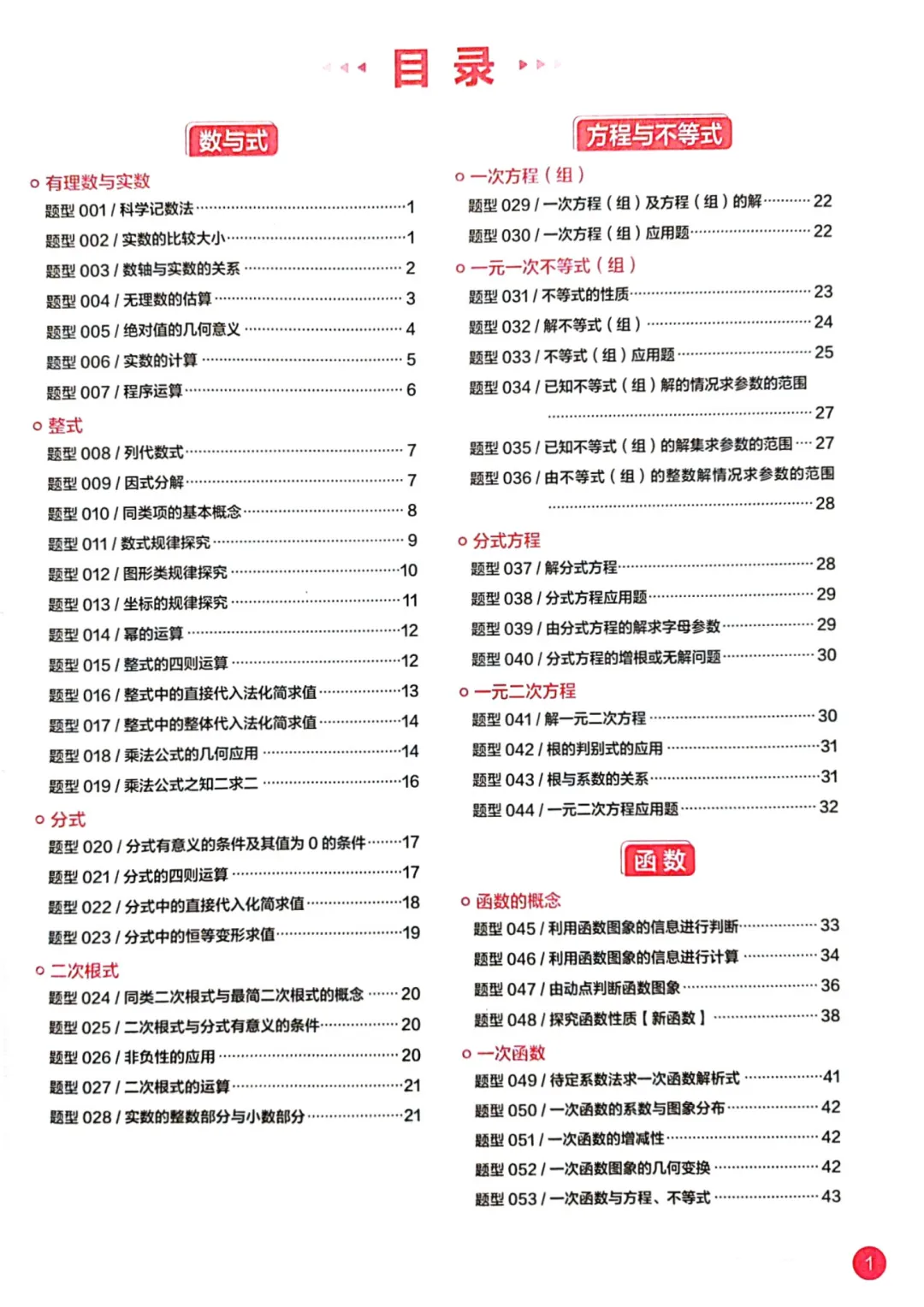 中考数学150个必考题型专项训练-第2张图片-四季读书网