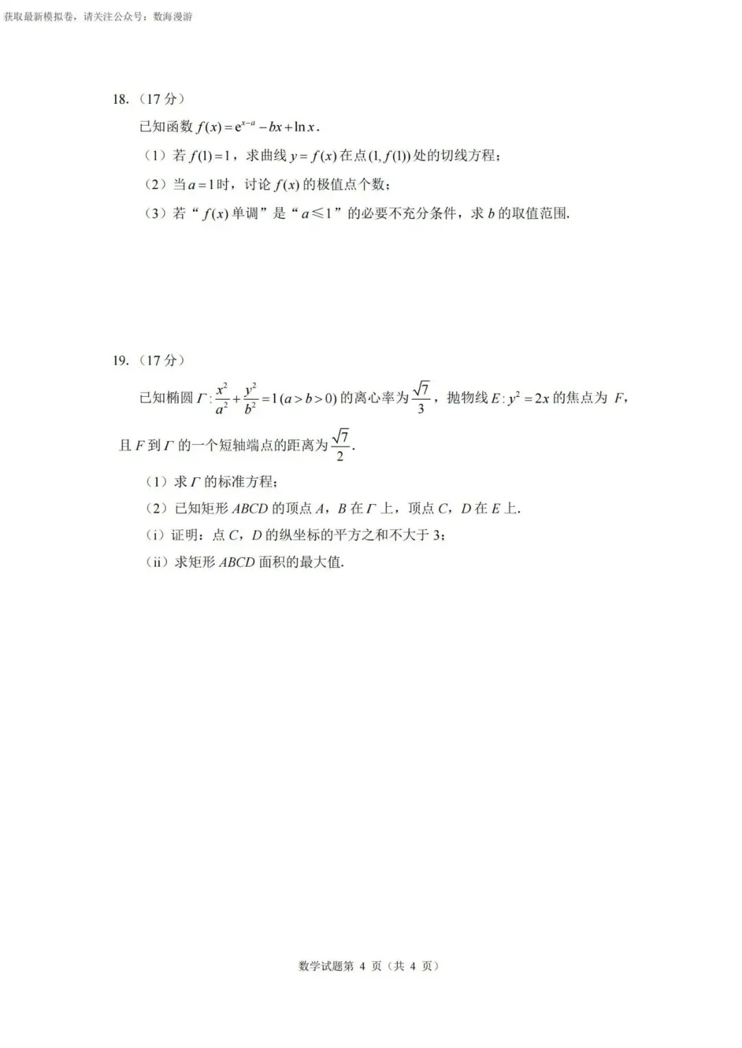 近期,最像高考真题的一套模拟卷-第4张图片-四季读书网
