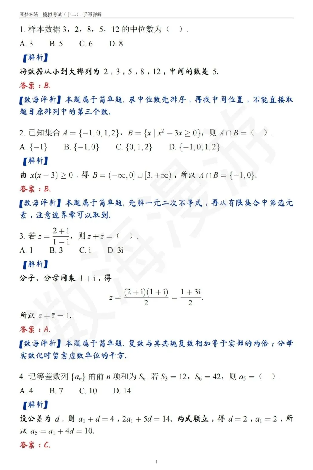 近期,最像高考真题的一套模拟卷-第5张图片-四季读书网