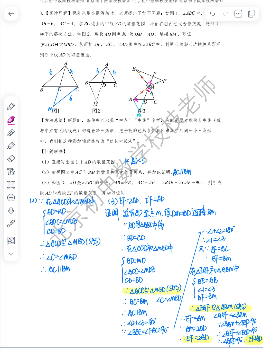 【26秋】初二培优班第05讲 全等经典模型(三)对等模型-第3张图片-四季读书网