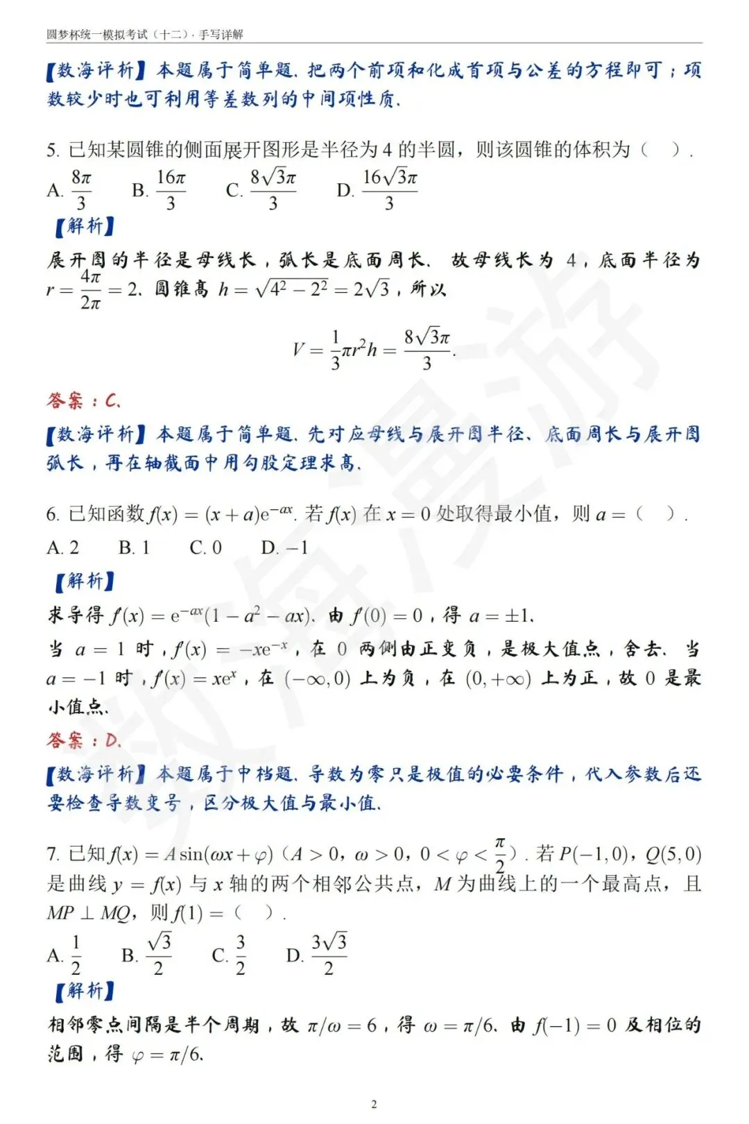 近期,最像高考真题的一套模拟卷-第6张图片-四季读书网