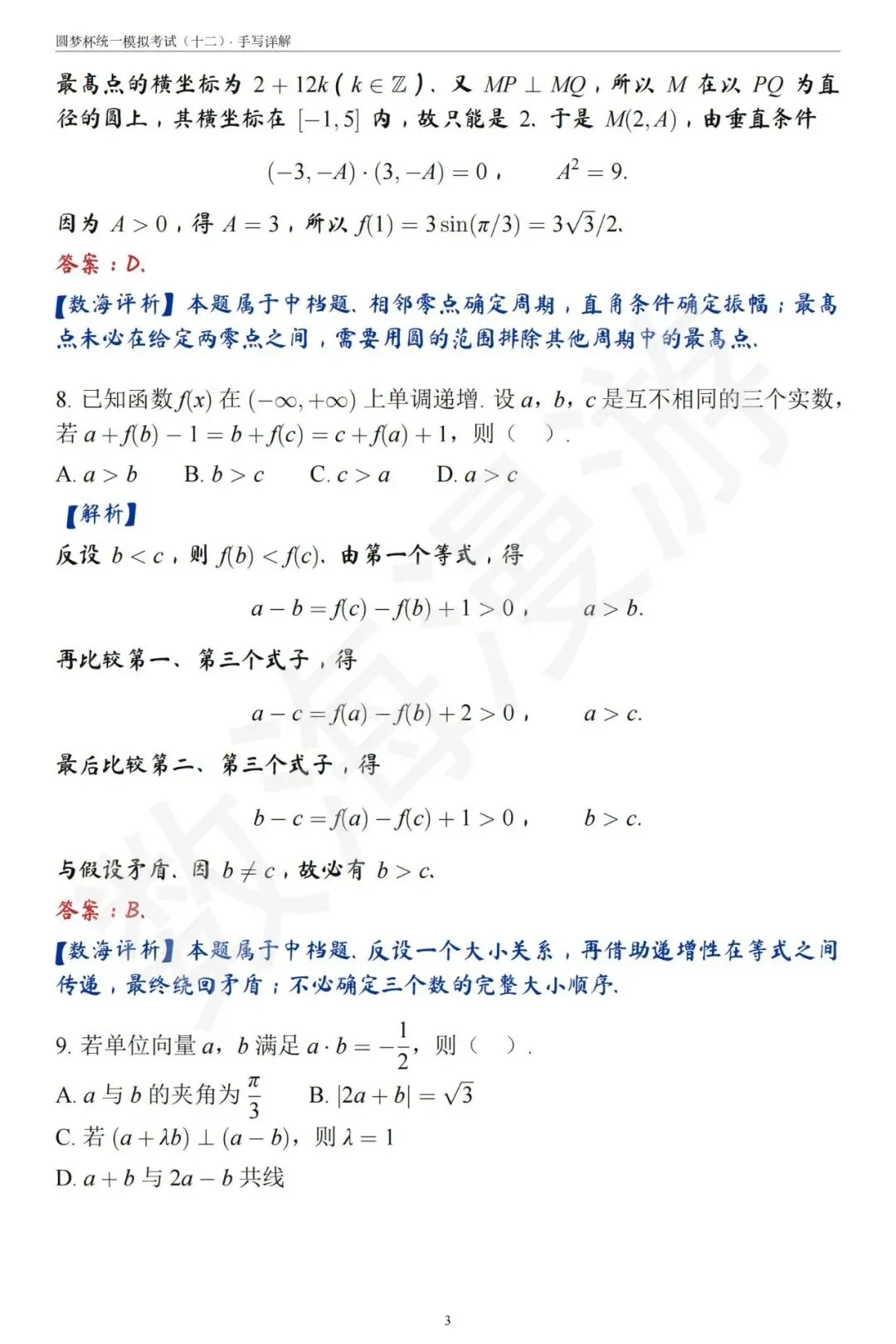 近期,最像高考真题的一套模拟卷-第7张图片-四季读书网