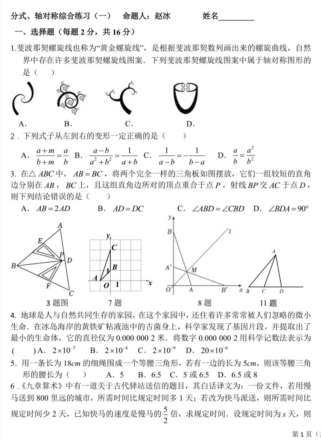 答案解析!2026十一学校初二国庆作业数学-第1张图片-四季读书网