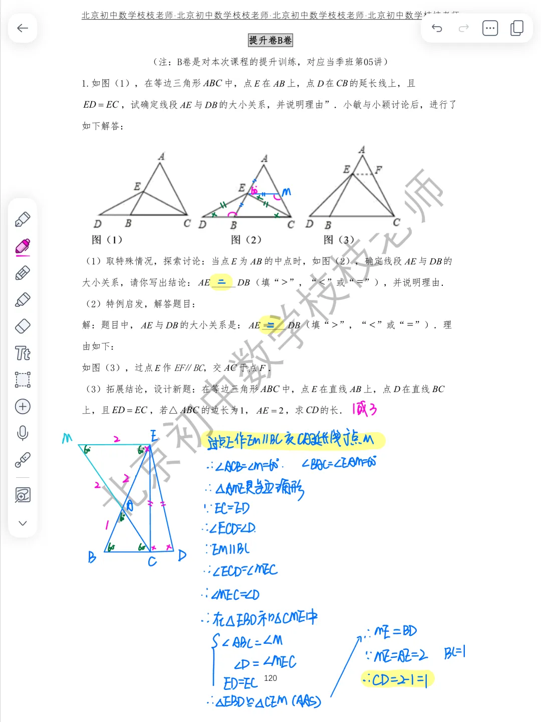【26秋】初二培优班第05讲 全等经典模型(三)对等模型-第4张图片-四季读书网
