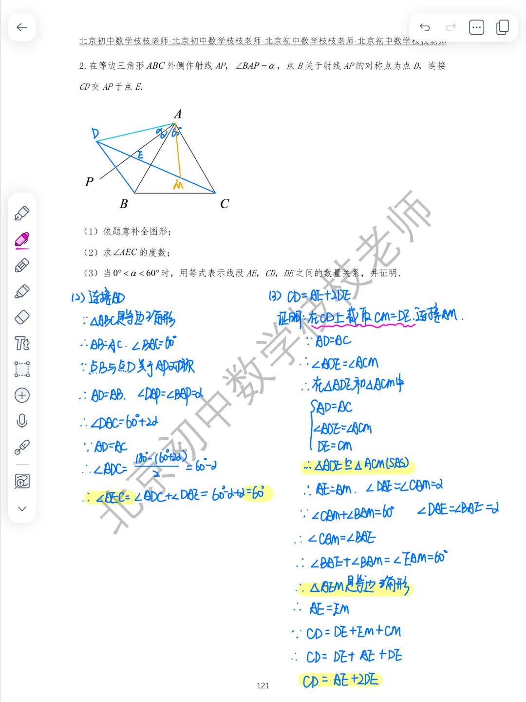 【26秋】初二培优班第05讲 全等经典模型(三)对等模型-第6张图片-四季读书网
