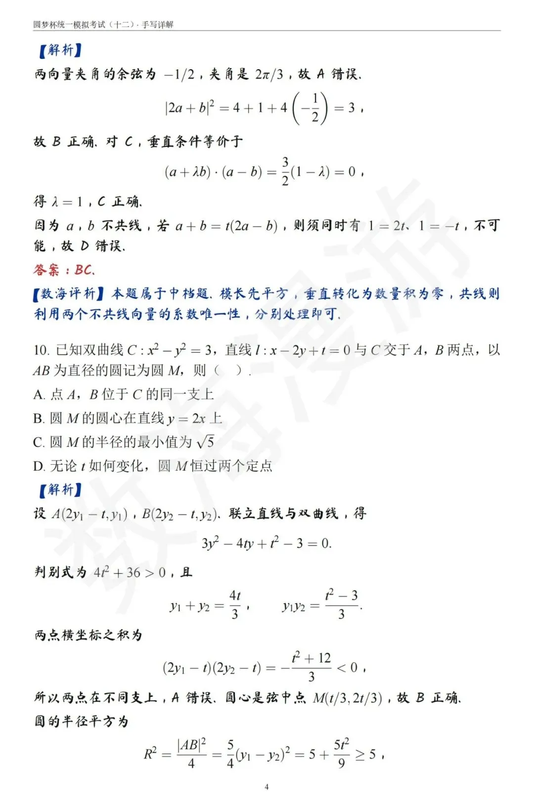 近期,最像高考真题的一套模拟卷-第8张图片-四季读书网