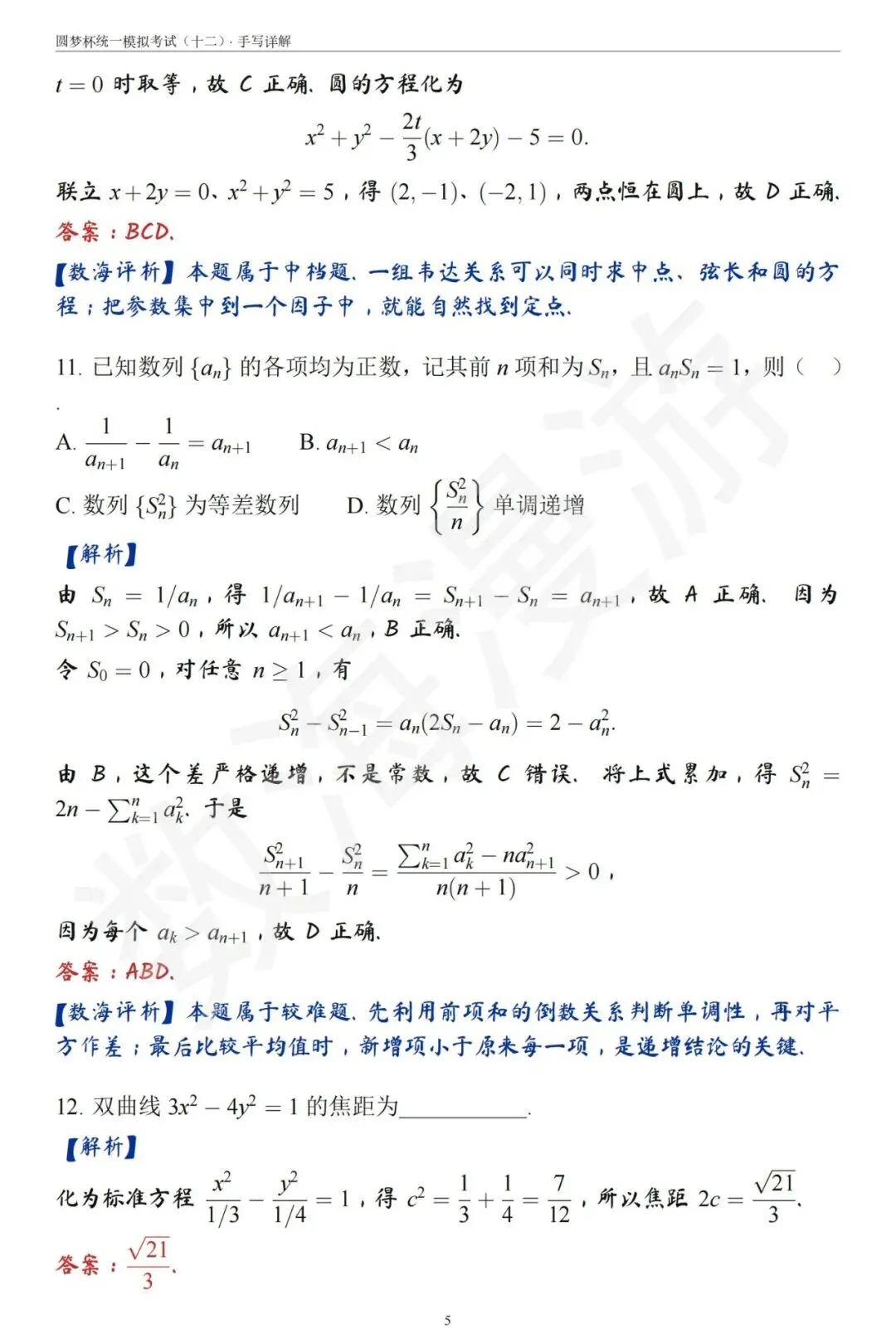 近期,最像高考真题的一套模拟卷-第9张图片-四季读书网