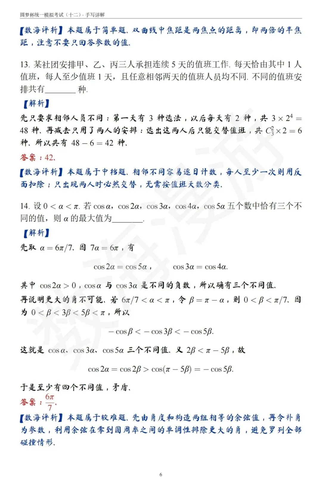 近期,最像高考真题的一套模拟卷-第10张图片-四季读书网