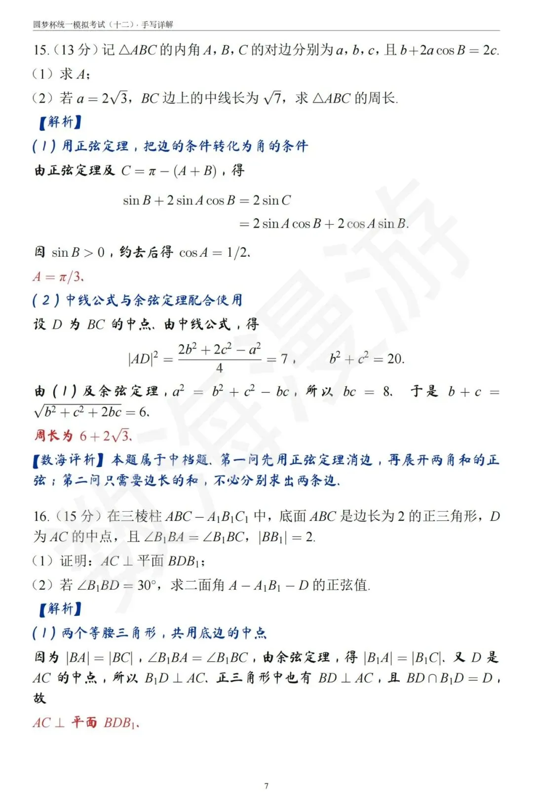 近期,最像高考真题的一套模拟卷-第11张图片-四季读书网