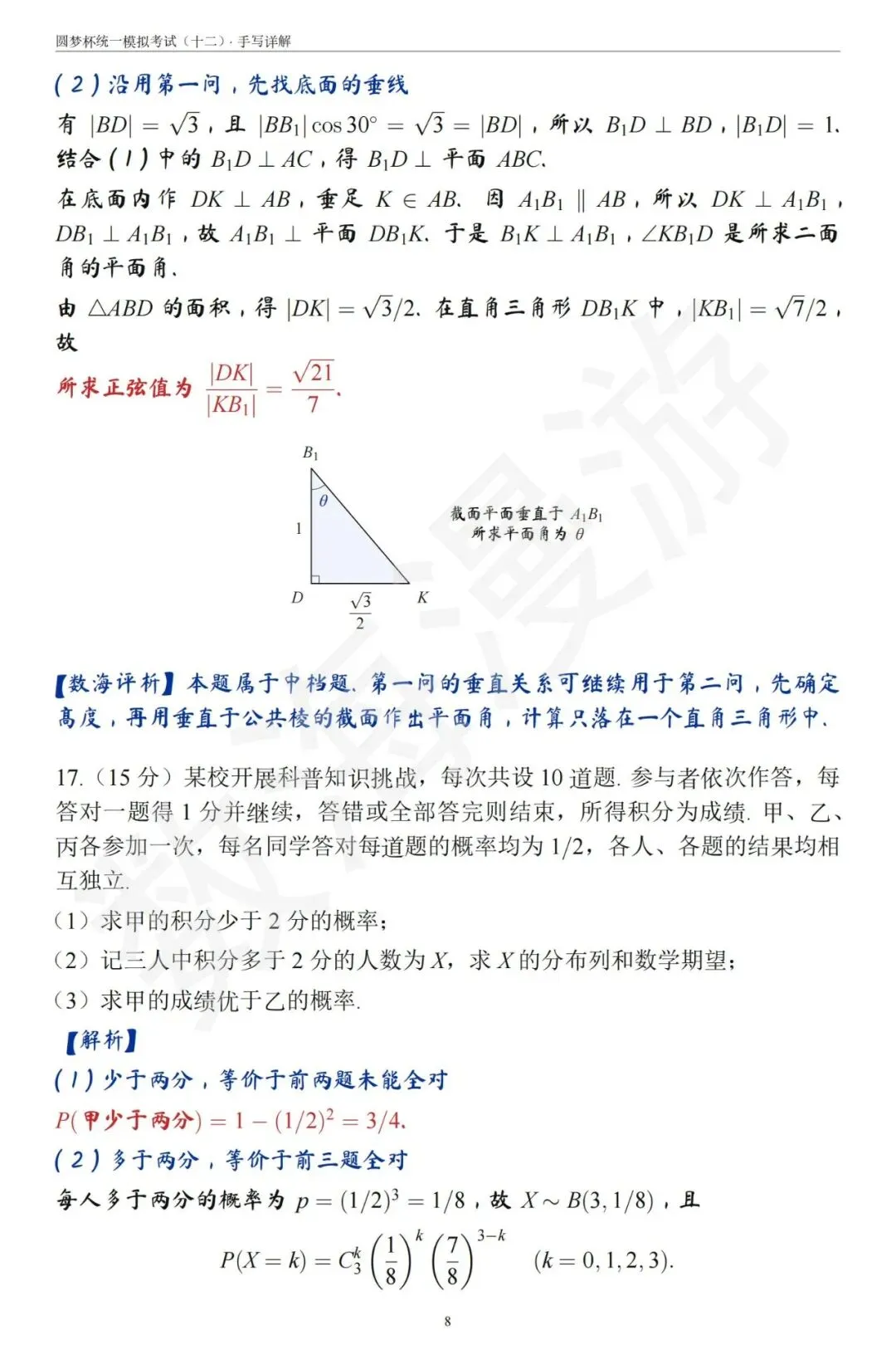 近期,最像高考真题的一套模拟卷-第12张图片-四季读书网