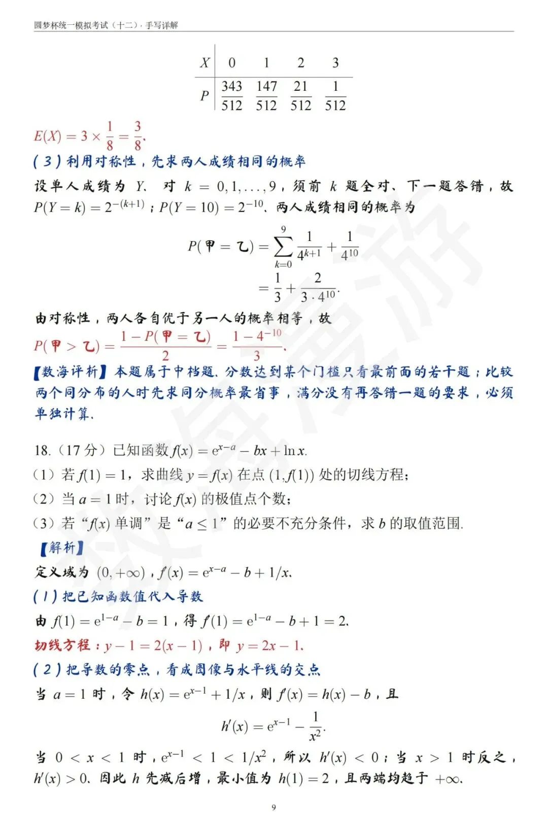 近期,最像高考真题的一套模拟卷-第13张图片-四季读书网
