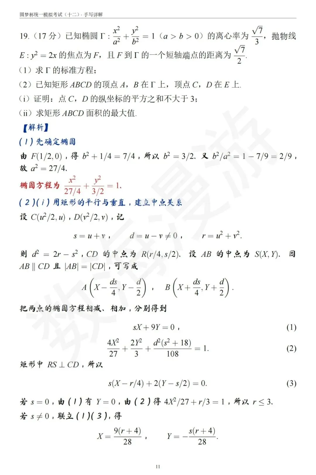 近期,最像高考真题的一套模拟卷-第15张图片-四季读书网
