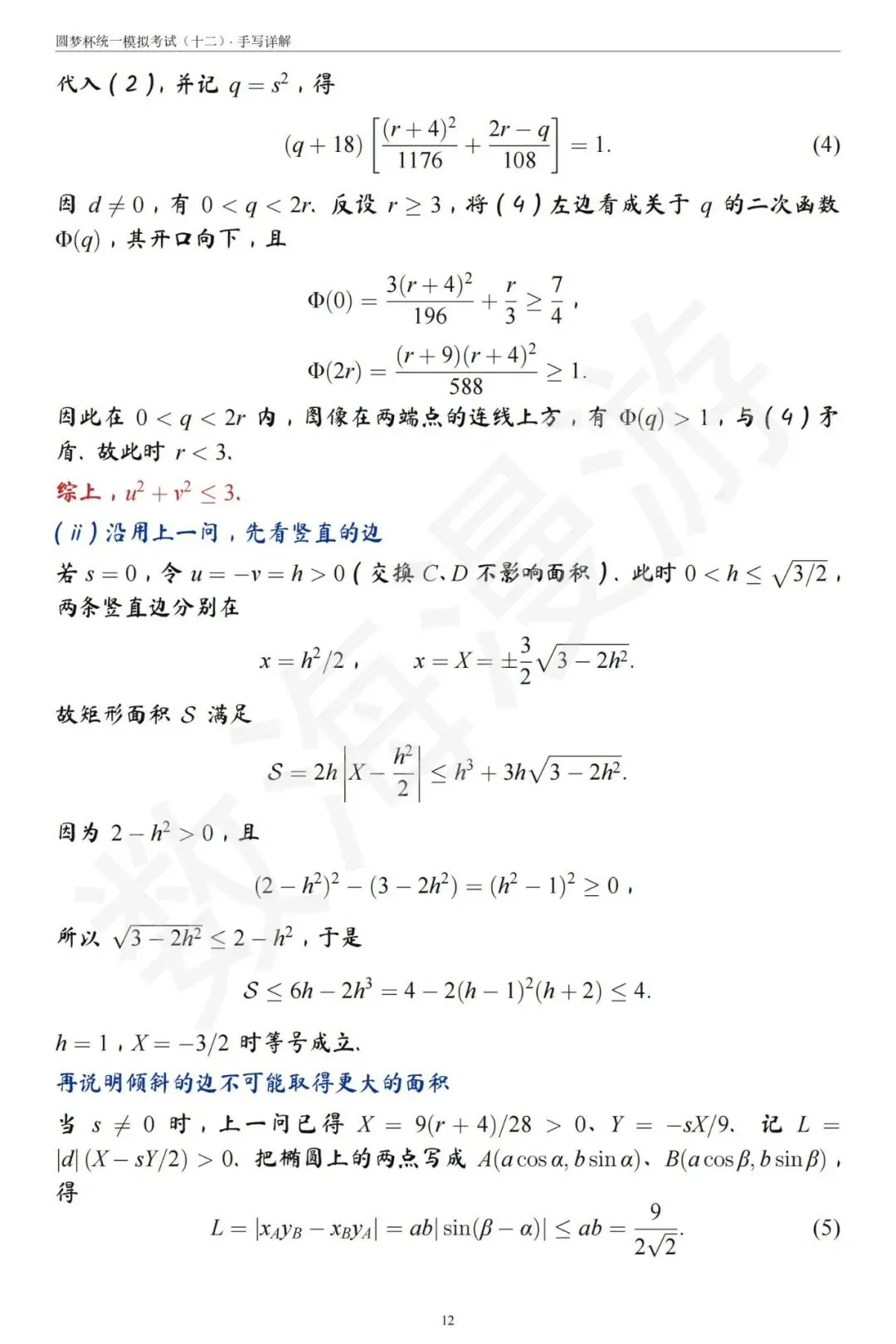 近期,最像高考真题的一套模拟卷-第16张图片-四季读书网