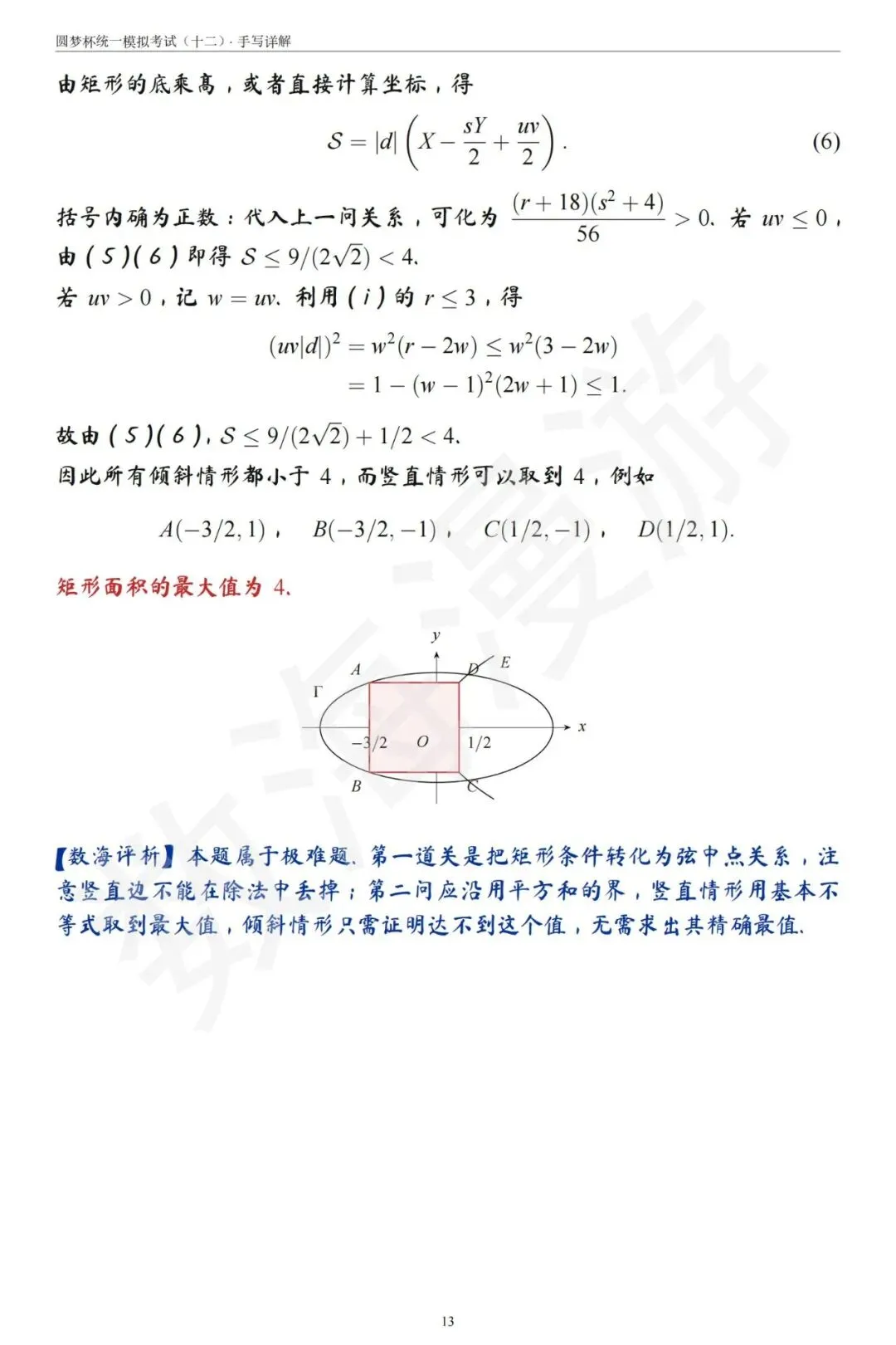 近期,最像高考真题的一套模拟卷-第17张图片-四季读书网