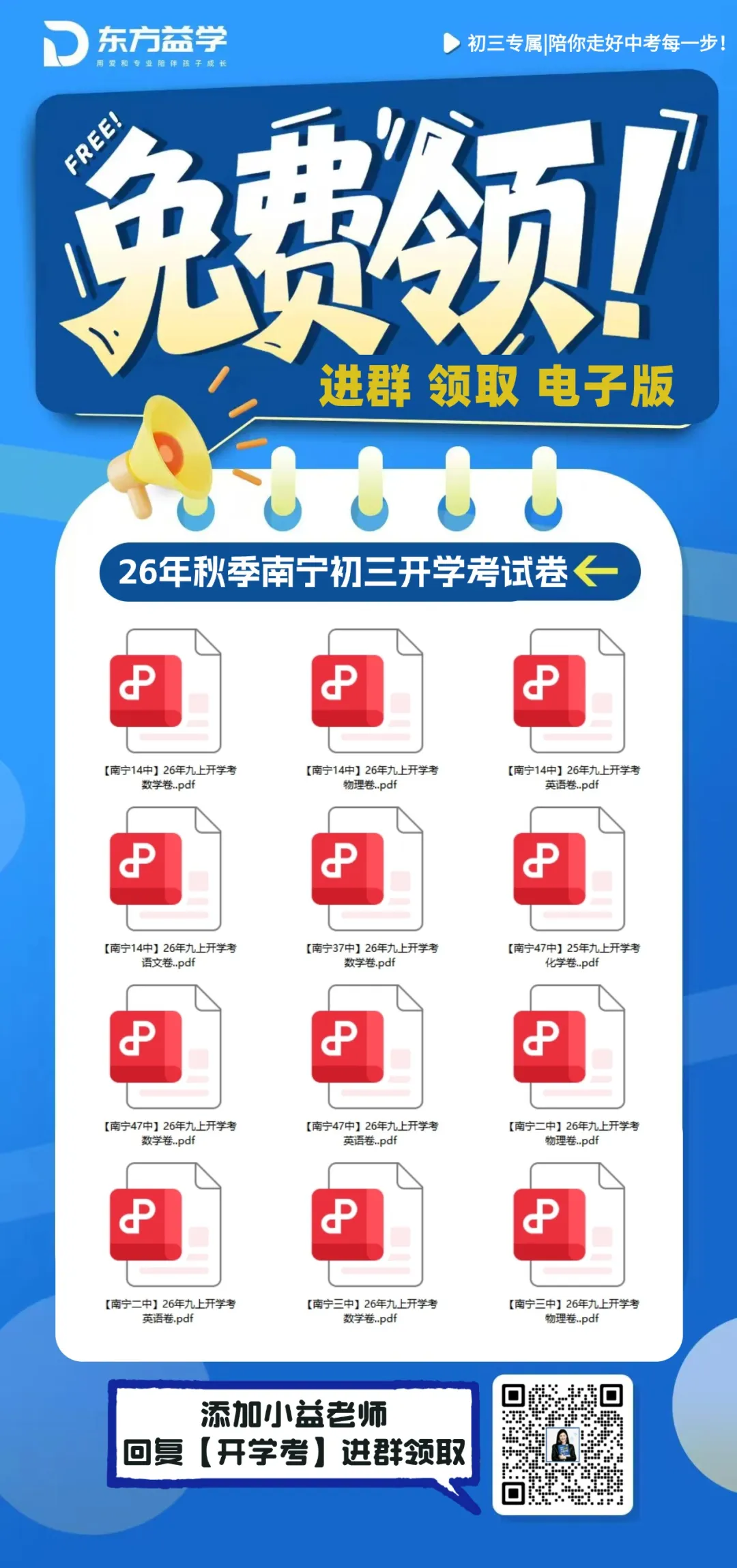 国庆小长假,领名校真题摸清学习现状、精准发力的黄金期!附南宁二三中、14/37/47中开学考卷-第4张图片-四季读书网