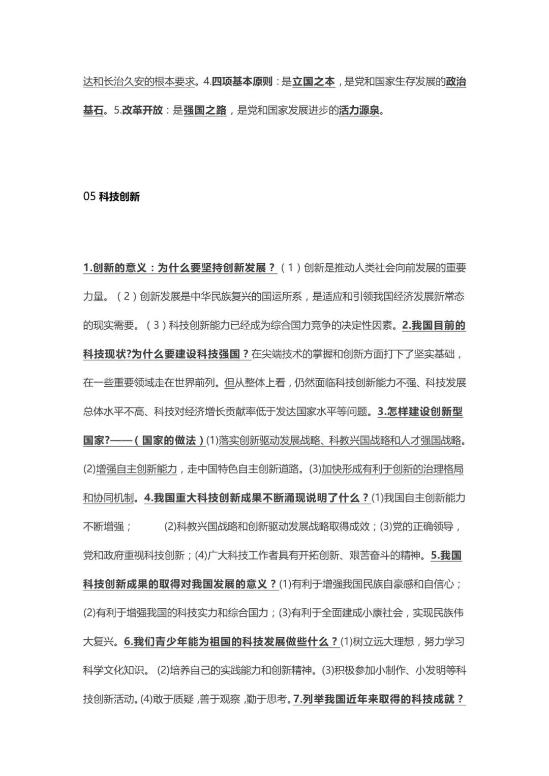 中考道德与法治核心考点大汇总-第7张图片-四季读书网