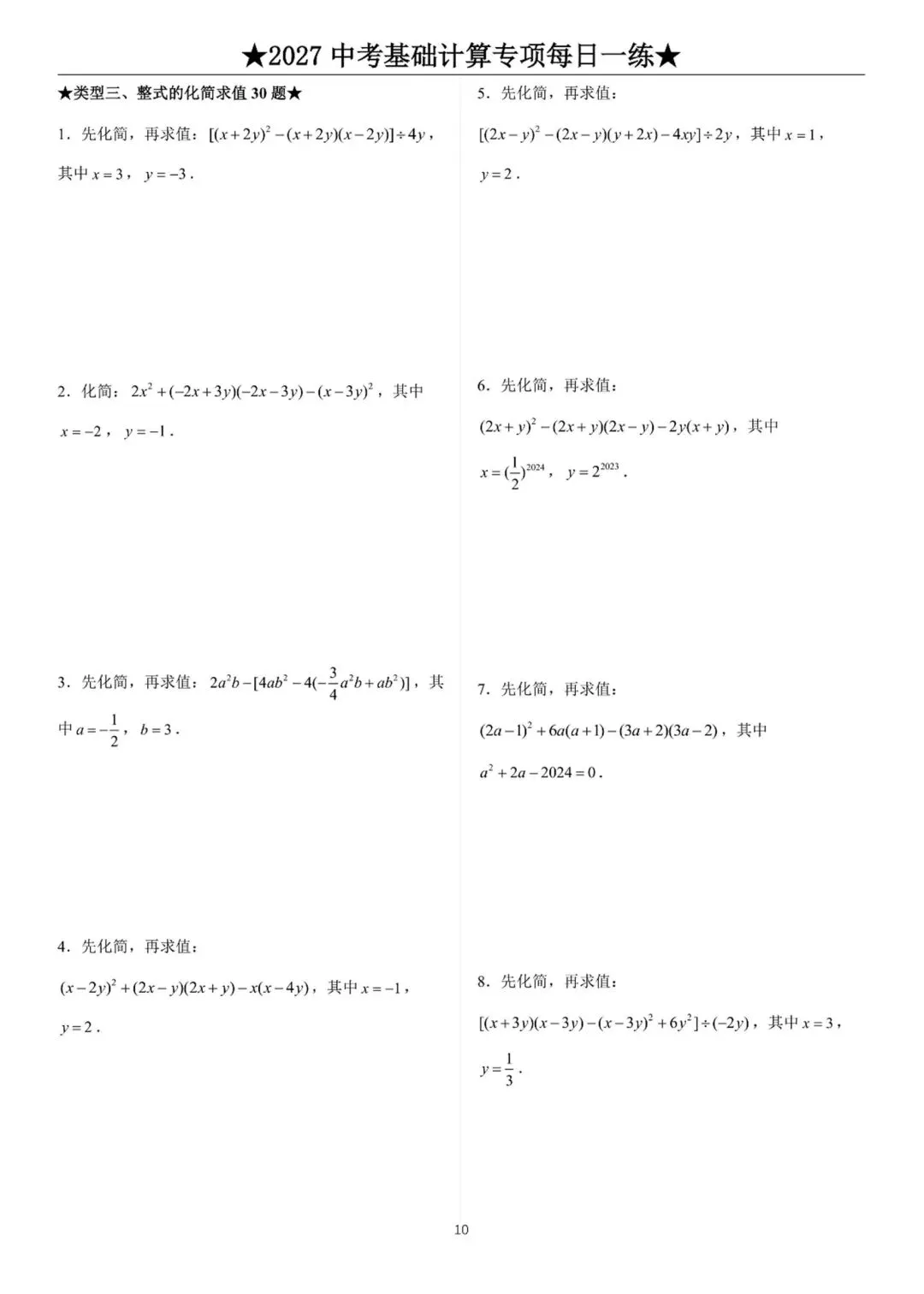 初中数学中考复习系列,计算题每日一练,提高基础水平-第8张图片-四季读书网