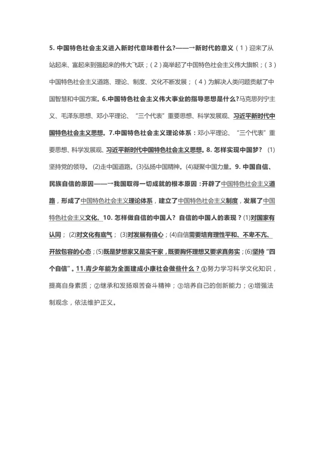 中考道德与法治核心考点大汇总-第15张图片-四季读书网
