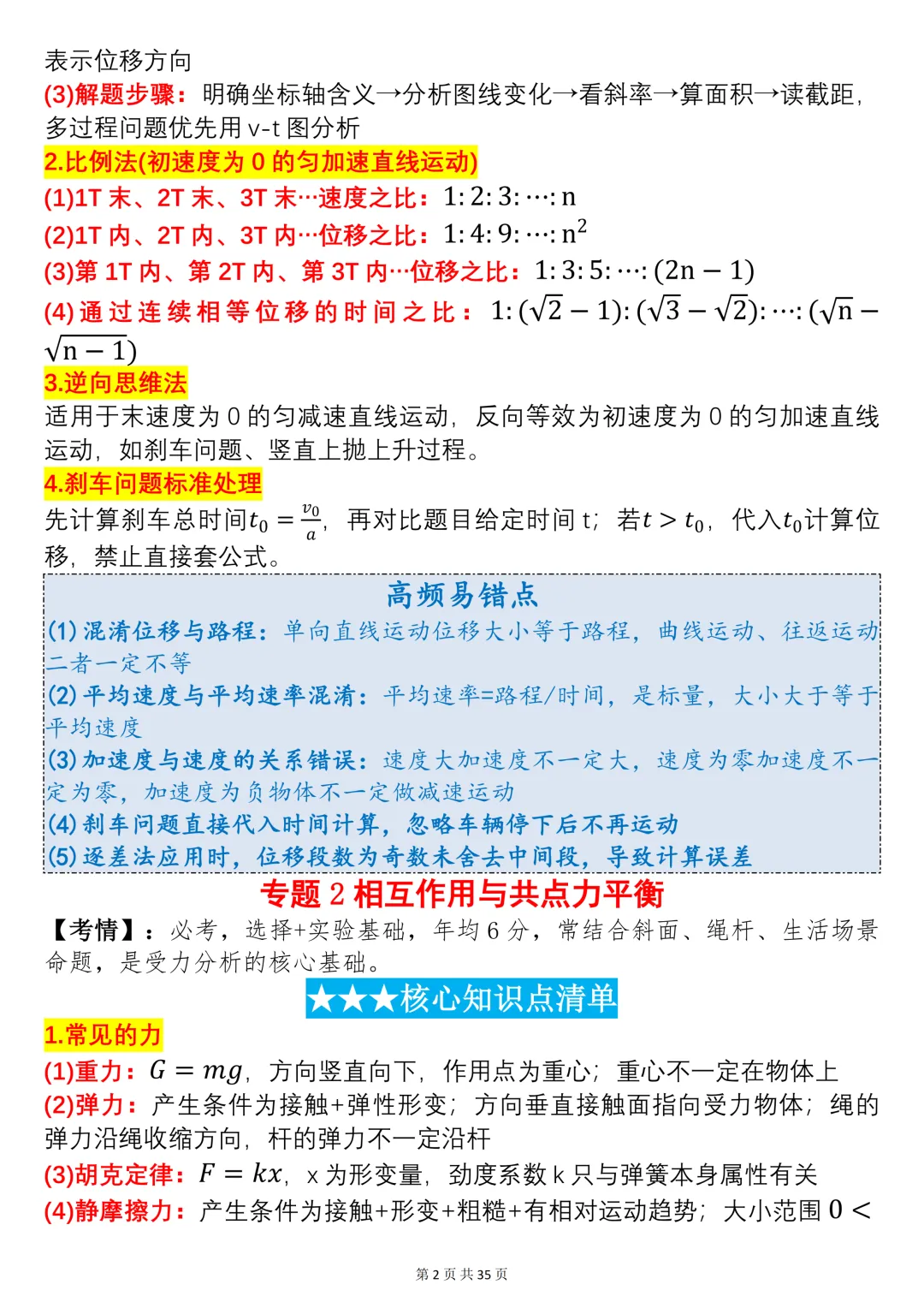 近10年高考物理真题核心考点·答题方法·易错点全整理-第2张图片-四季读书网