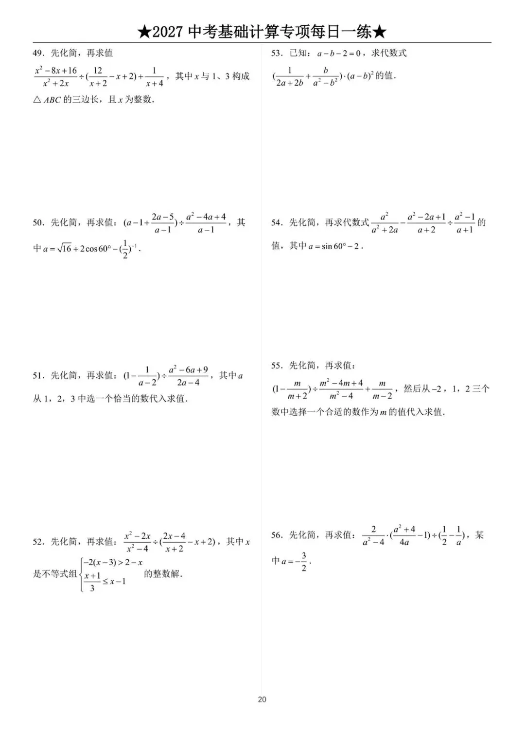 初中数学中考复习系列,计算题每日一练,提高基础水平-第11张图片-四季读书网